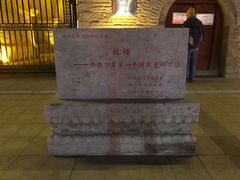 -鼓楼(兴庆区)