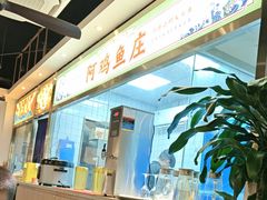 -阿鸡鱼庄·顺德鲜蒸小炒(亚运村店)