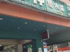 -冰神(火炬路店)
