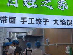 -王菊美食街·王菊面馆(总店)