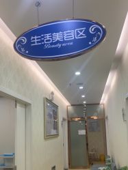 -海峡医疗美容医院