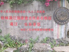 -桂林古东瀑布景区