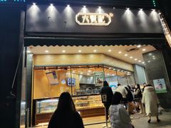 门面-六贤记(杭州龙湖滨江天街店)