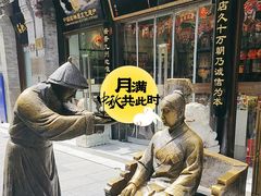 -天福号(前门店)