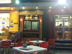 门面-南城香·饭香串香馄饨香(赵公口店)