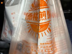 -南楼煎饼(南楼总店)