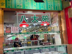-白魁老号饭庄(安内店)