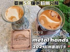 -Metal hands·铁手咖啡