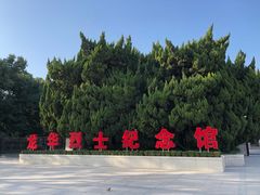 -上海市龙华烈士陵园