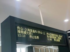 -普陀长途客运中心