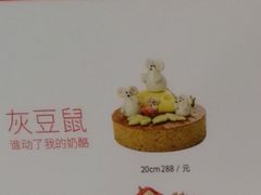 灰豆鼠-满满元气和田大枣糕·蛋糕(朝阳大悦城店)