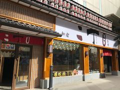 门面-二丁目食堂(铁西星摩尔店)