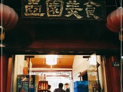 门面-壶园美食·淮扬菜(东圈门店)
