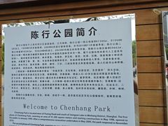 -陈行公园