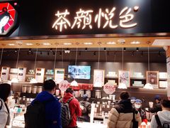 门面-茶颜悦色(高铁南站店)