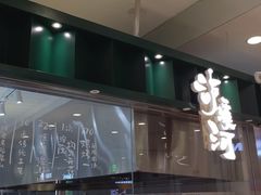 -泸溪河桃酥(凯德MALL太阳宫店)