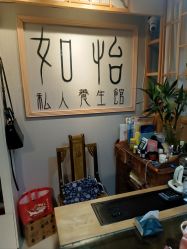 -御森堂. 中医养生. 美容按摩