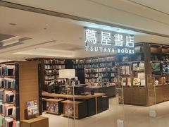 -茑屋书店(天目里店)