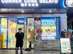 -CORNER CONE GELATO酷矿手作霜淇淋(南头古城店)