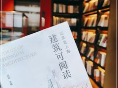 -思南书局(复兴中路店)