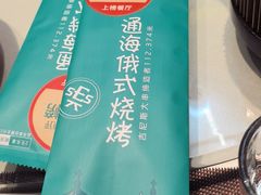 -通海俄式烧烤·俄罗斯大串(嵩山路店)