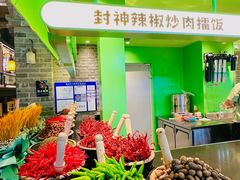 -京参 • 擂椒饭(这有山店)
