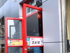 门面-老门刀削面(小酱坊店)