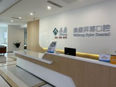 -泰康拜博口腔医院(江北总院)