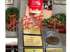 -冰泉豆浆馆(白云山总店)