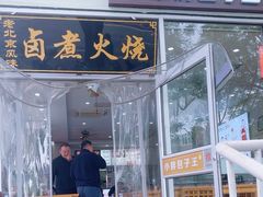 -小胖包子王(东直门店)