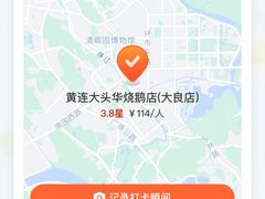 -黄连大头华烧鹅店(大良店)
