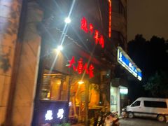 -大唐人家·热气羊肉(大华店)