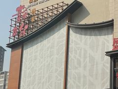 -青水瓦台汤泉(未央店)