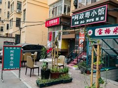 -阿政粤小馆(中央大街店)