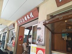 -沈记土鸡米线(七星街品牌中心店)