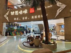 -甘思咪哚·云南艺术餐厅(天河广百店)