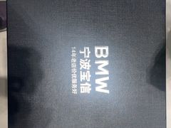 -宁波宝信宝马4S店(江北日湖店)