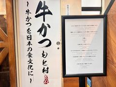 -牛かつもと村(上野店)