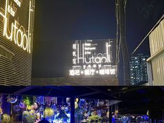 -胡桃里音乐酒馆(四道口店)