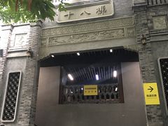 -重庆十八梯传统风貌区