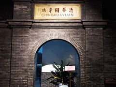 -中国铁道博物馆(正阳门馆)