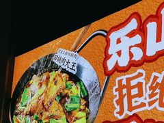 -乔阿马·江南味·驴肉香(龙湖华泾天街店)