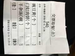 账单-白魁老号饭庄(安内店)