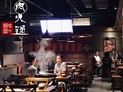 -原牛道·潮汕围炉火锅(讯美店)
