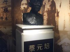 -上海蔡元培故居陈列馆