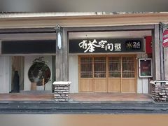 -有茶空间(万科金色半山店)