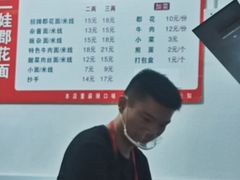 -二娃郡花面(工人村店)