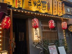 -王氏炉匠·烧鸟放题自助(三里屯店)