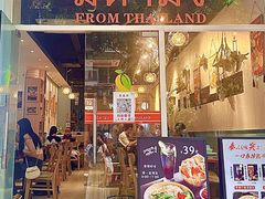 -米泰芒·东南亚料理(体育西店)