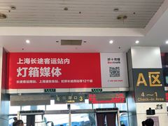 -上海长途客运南站